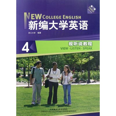 新编大学英语4:视听说教程(第3版)(附光盘),浙江