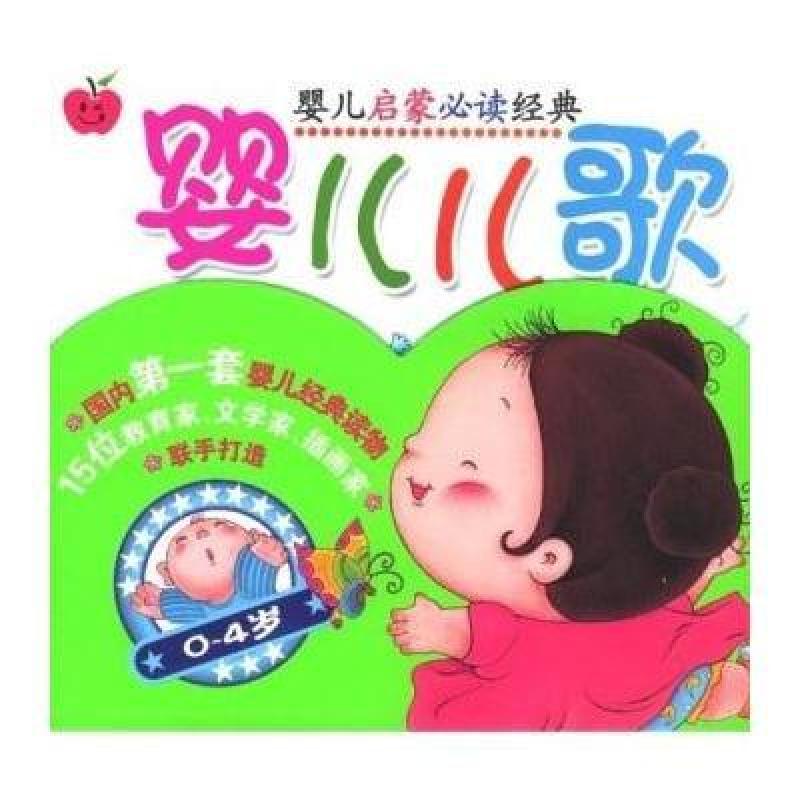 婴儿启蒙必读经典:婴儿儿歌(上下),武玉桂