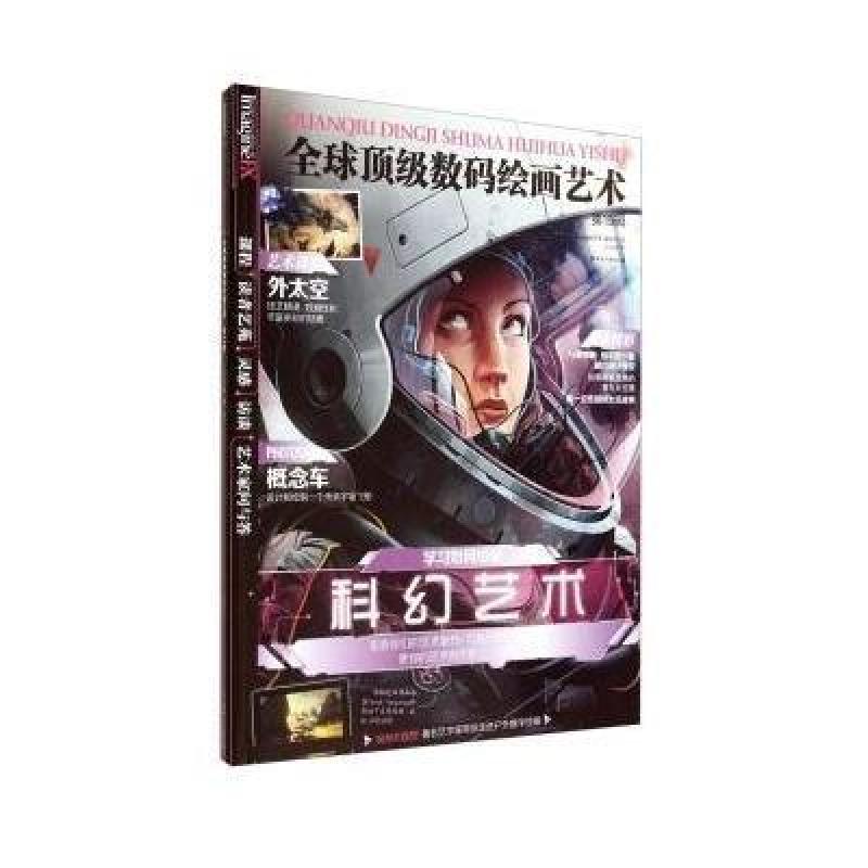 全球顶级数码绘画艺术(第15辑),ImagineFX编辑