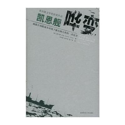 凯恩舰 哗变 _叛舰凯恩号_凯恩舰叛变 | 知客分享