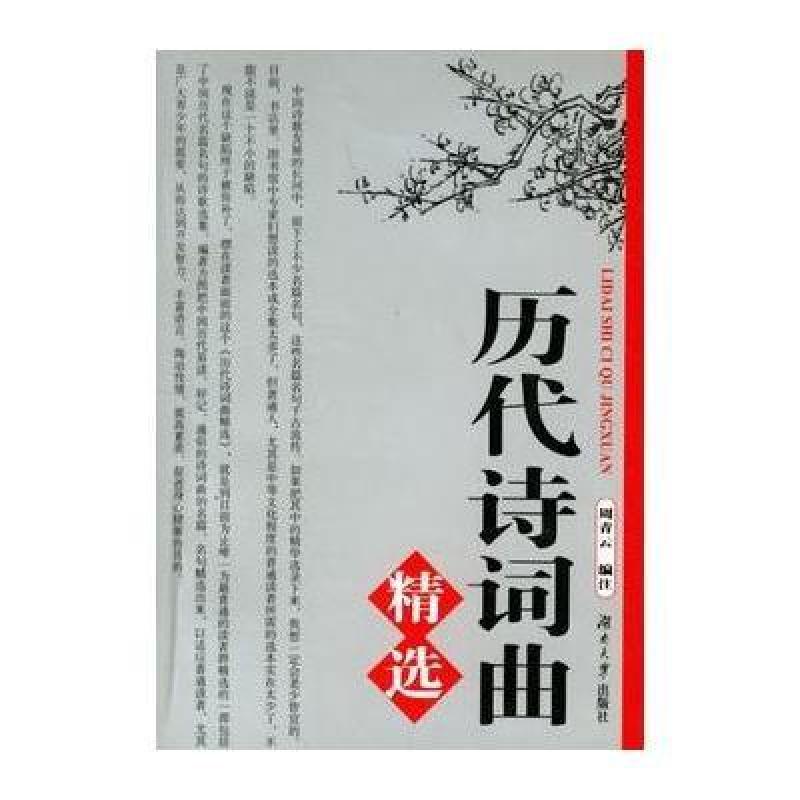 历代诗词曲精选,周青云图片