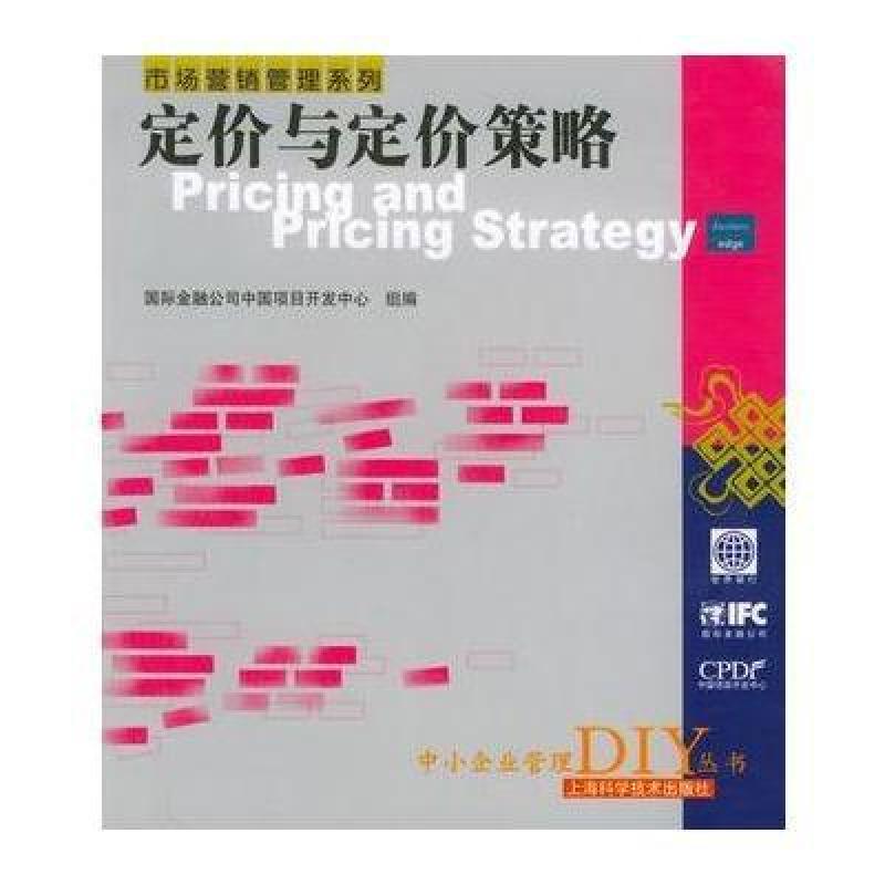 定价与定价策略--市场营销管理系列,国际金融公