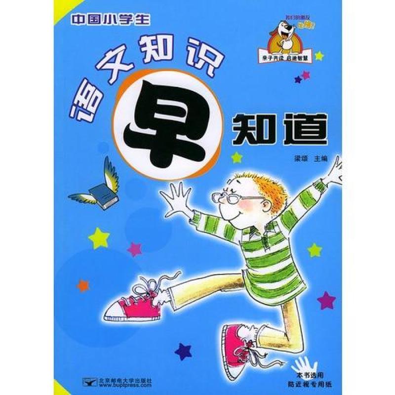 中国小学生语文知识早知道\/梁颂,吴浩,梁颂主编