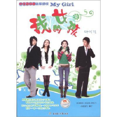 我的女孩