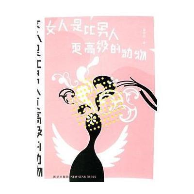 <em>女人</em>是<em>比</em>男人更高级的动物,黄佟佟 - 图书 苏宁