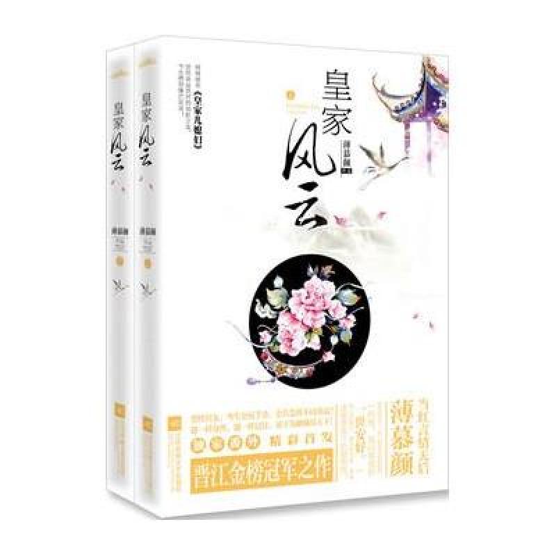 皇家风云,薄慕颜 - 图书 苏宁易购