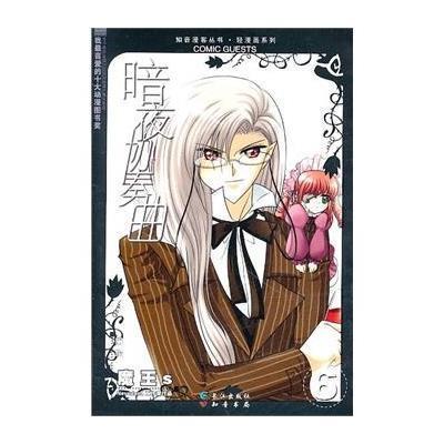 《暗夜协奏曲6》,魔王s绘 - 图书 苏宁易购