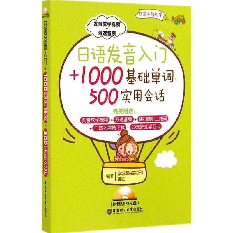 日语发音入门+1000基础单词、500实用会话,无