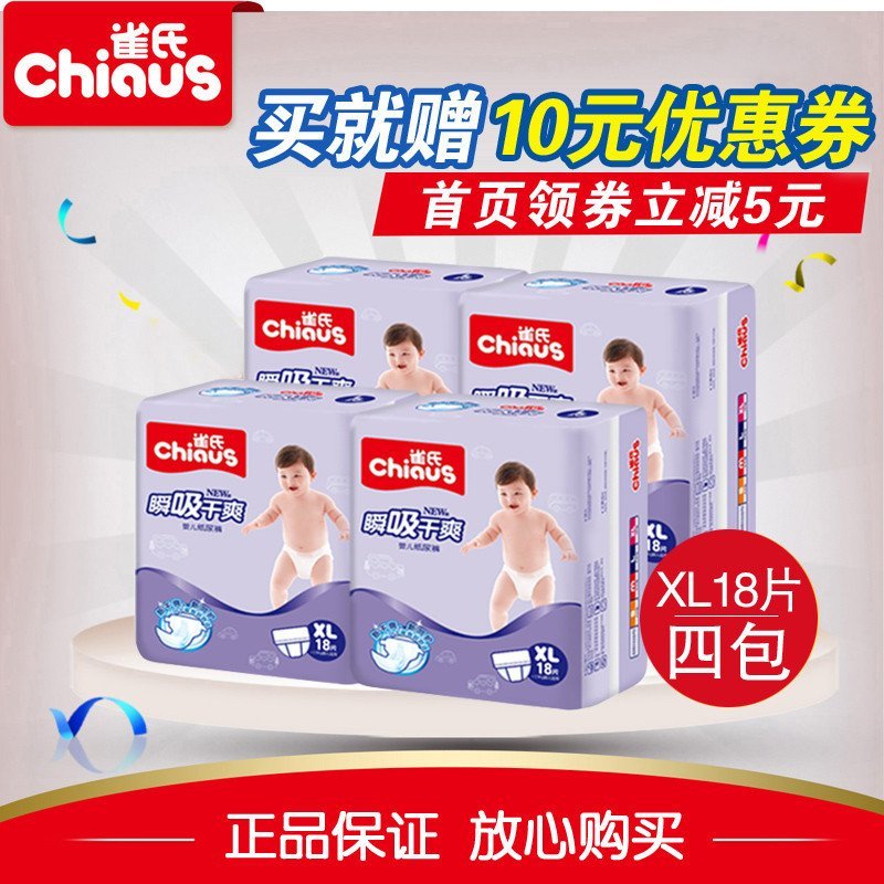 雀氏 银装柔薄乐动纸尿裤XL96片 加赠20片 宝宝尿不湿【报价、价格、评测、参数】_纸尿裤_苏宁易购