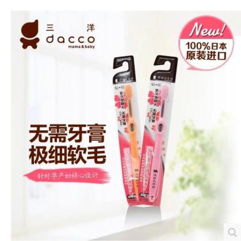 【dacco三洋夏天商贸】dacco三洋月子牙刷产
