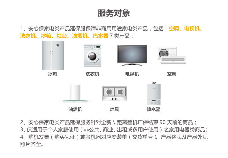 苏宁帮客延保服务 安心保 燃气热水器14-16L保