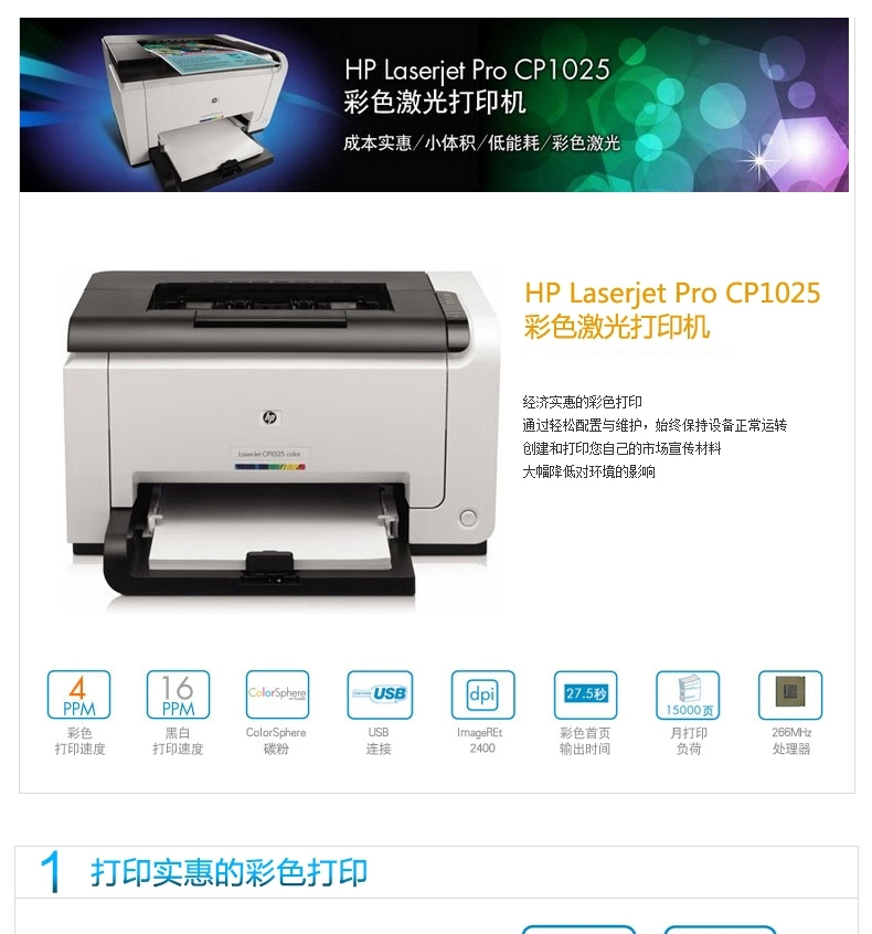 hp 彩色激光打印机 color laserjet cp1025