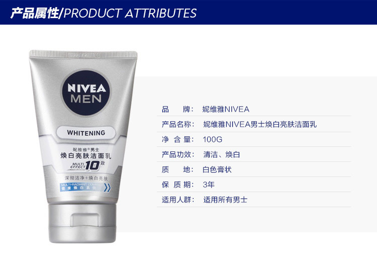 妮维雅(NIVEA) 男士焕白亮肤洁面乳 100g