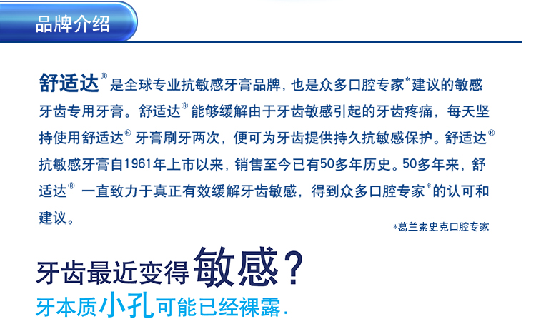 【舒适达牙膏 】舒适达速效抗敏牙膏120g【价