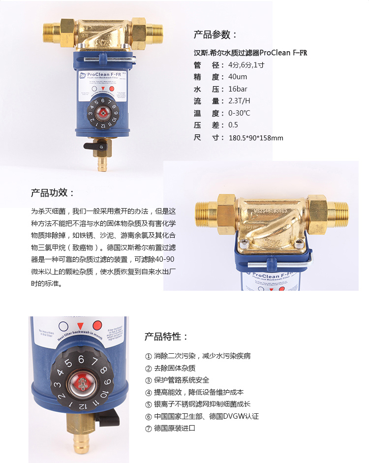 汉斯希尔(syr)净水器f-fr 汉斯希尔前置过滤器proclean f-fr(桔红色)