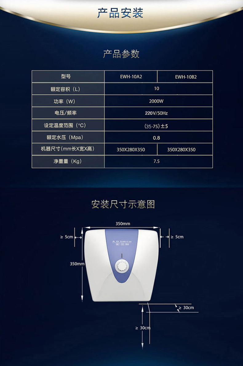 AO史密斯电热水器EWH-10A2