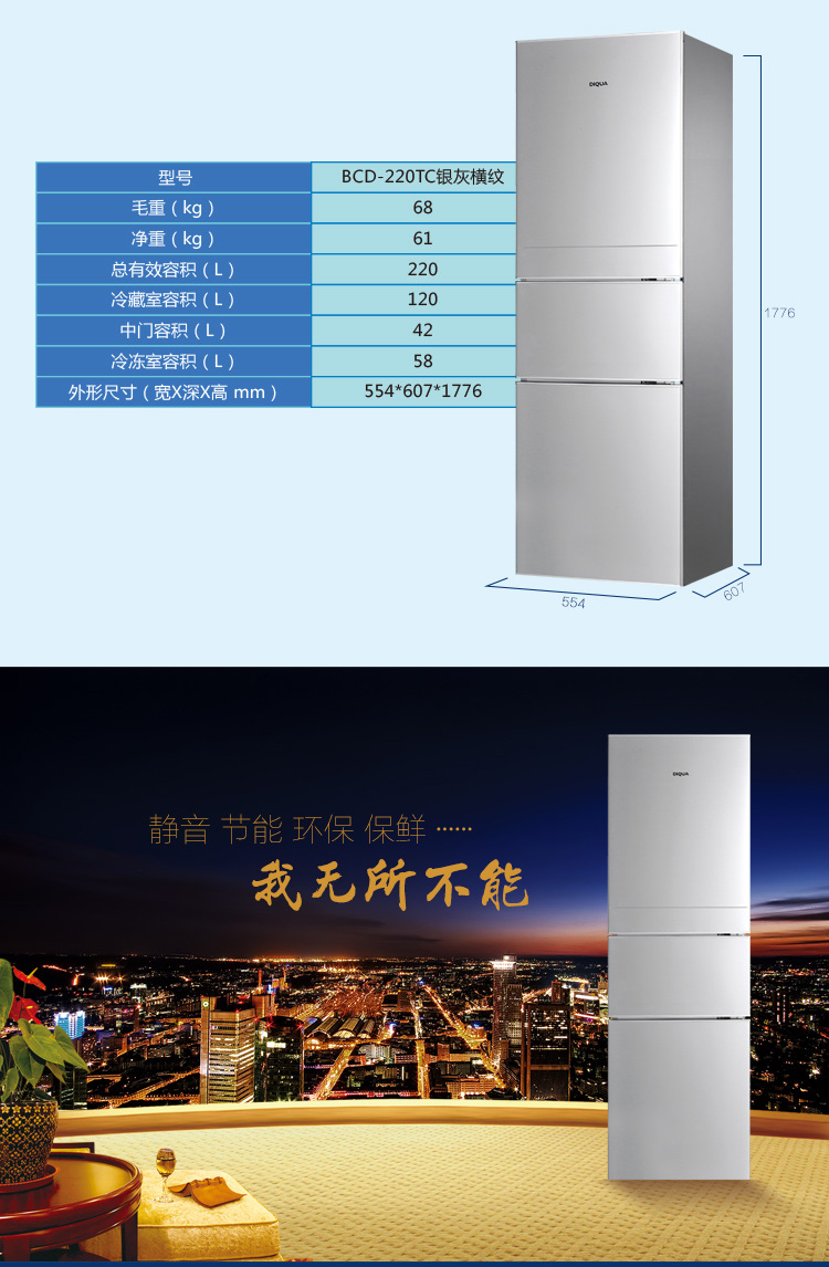 diqua帝度冰箱bcd-220tc银灰横纹