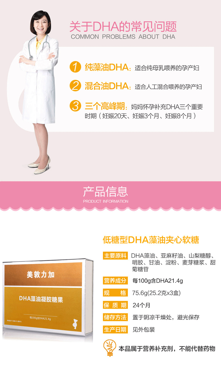 自营超级新品 美敦力加dha藻油凝胶糖果妈妈型(礼盒装)108粒