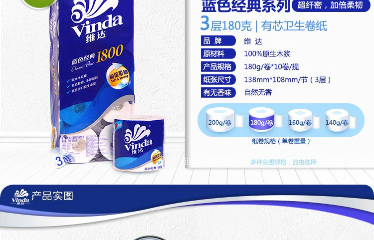 【维达(Vinda)生活用纸】维达 卷纸 蓝色经典3层180克卫生纸*10卷【价格 图片 品牌 报价】-苏宁易购