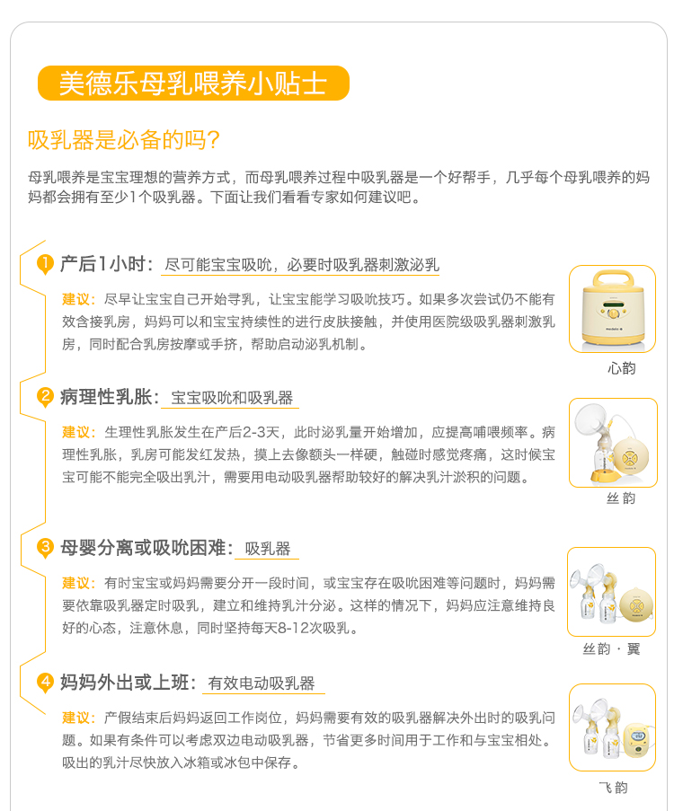 美德乐（Medela）和韵手动吸乳器/吸奶器