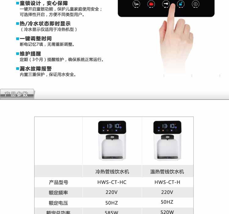 3M厨上式家用直饮净水器HWS-CT-H型智能触控温热型管线机 净水机