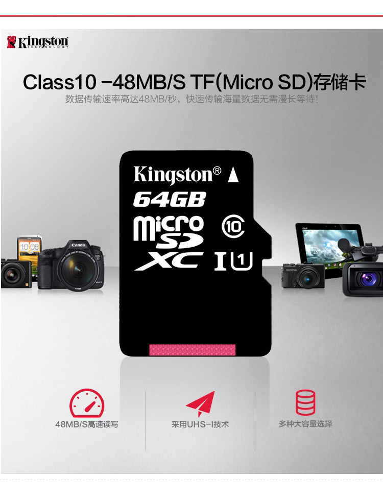 金士顿（Kingston）64G(CLASS10)存储卡(MicroSD)TF卡 64GB高速手机内存卡/存储