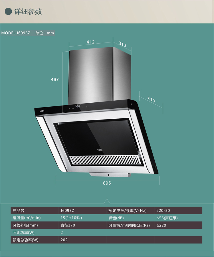 厨卫电器 生活电器  核心参数商品名称:华帝油烟机cxw-200-j609bz