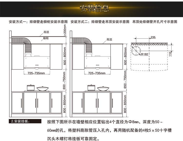 美的抽油烟机安装尺寸