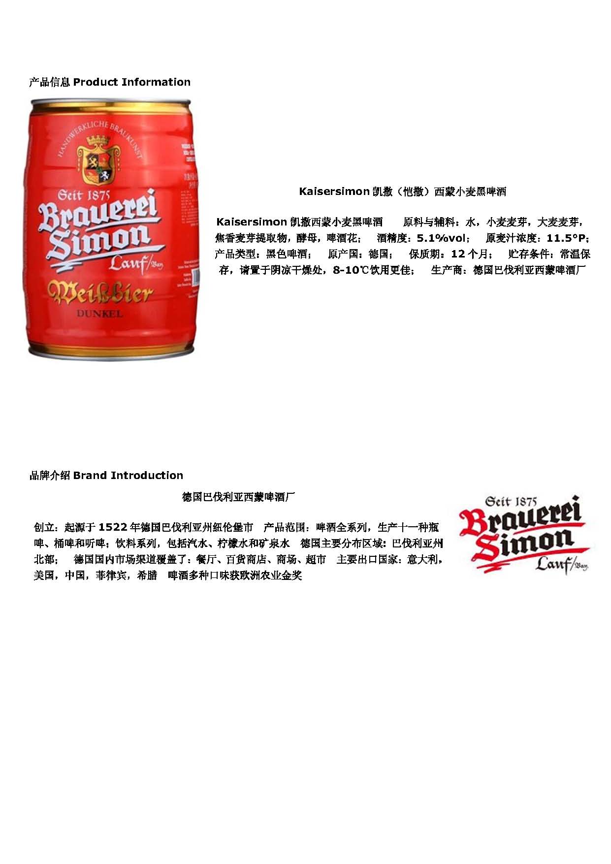 凯撒西蒙(kaisersimon)进口啤酒 恺撒西蒙小麦黑啤酒