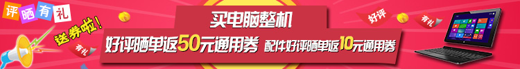 评价或晒单送50元通用券