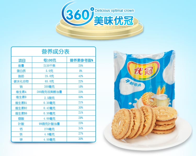 【苏宁易购超市】亿滋 优冠牛奶特浓夹心饼干(香浓牛奶味)390g/袋