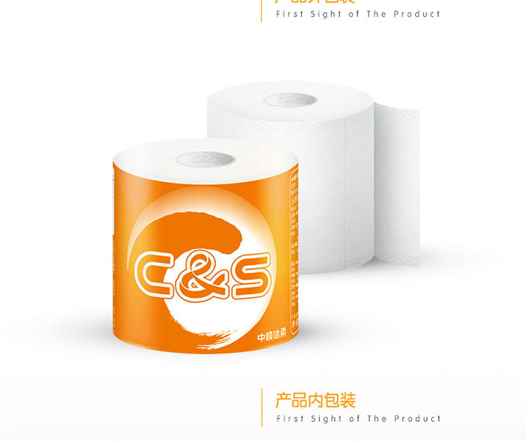 洁柔(C&S) 卷纸 CS系列 3层160g10卷 卷筒卫生纸