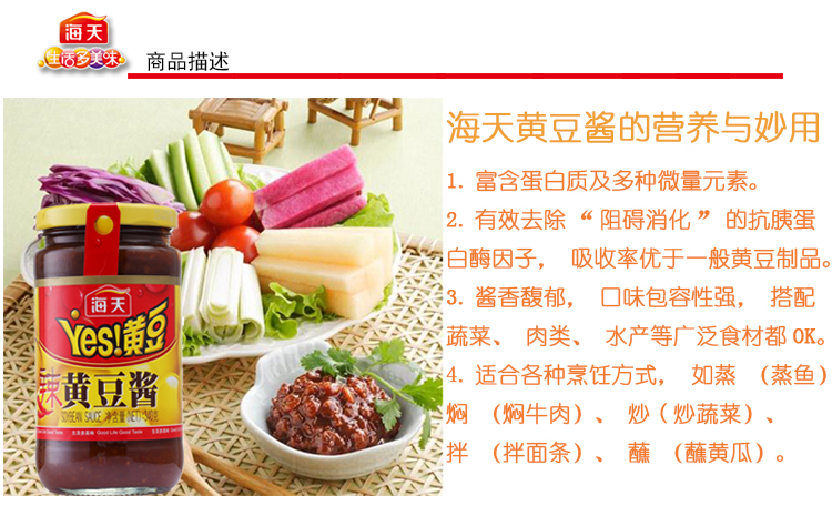 苏宁超市自营 海天 黄豆酱