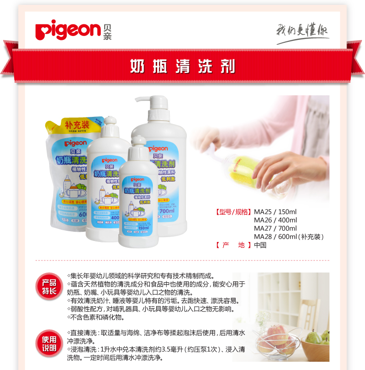 贝亲（Pigeon）奶瓶清洁剂150ML MA25