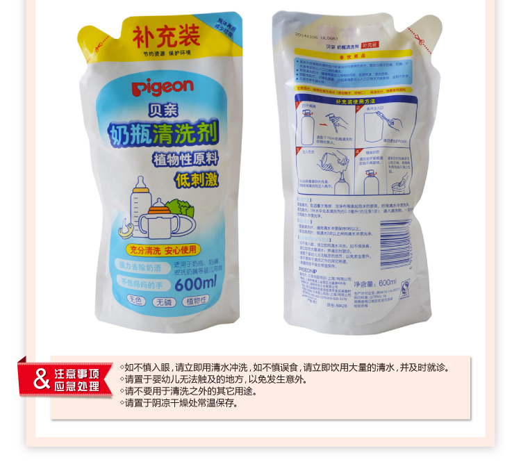 贝亲（Pigeon）奶瓶清洁剂150ML MA25