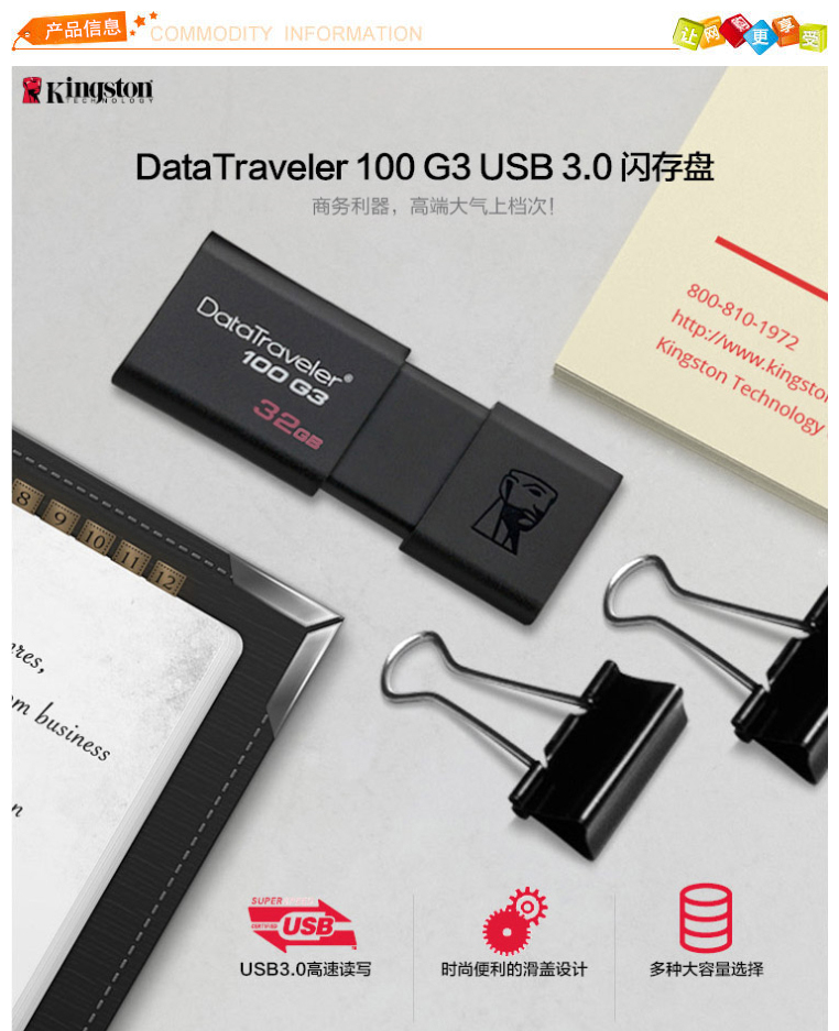 金士顿（Kingston）DT100G3 32GB U盘USB3.0高速车载学生商务办公32g优盘智能电视用闪存盘黑色