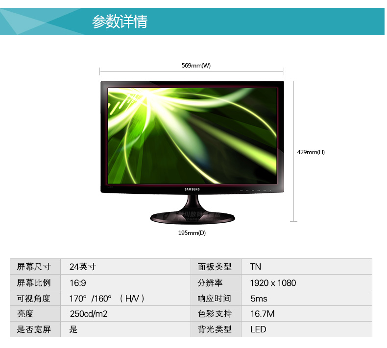 三星(samsung)显示器s24d300hl 三星s24c300h 23.6寸.