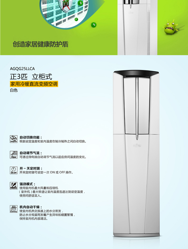 富士通(fujitsu) agqg25llca 3匹 立柜式冷暖变频空调
