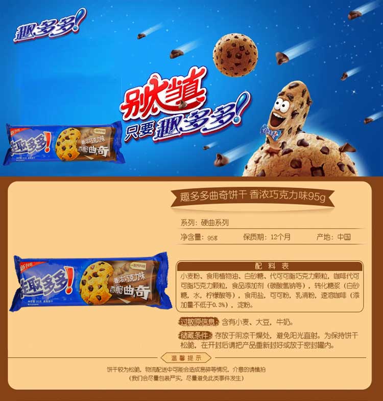 趣多多 香脆曲奇饼干(香浓巧克力味)95g/袋