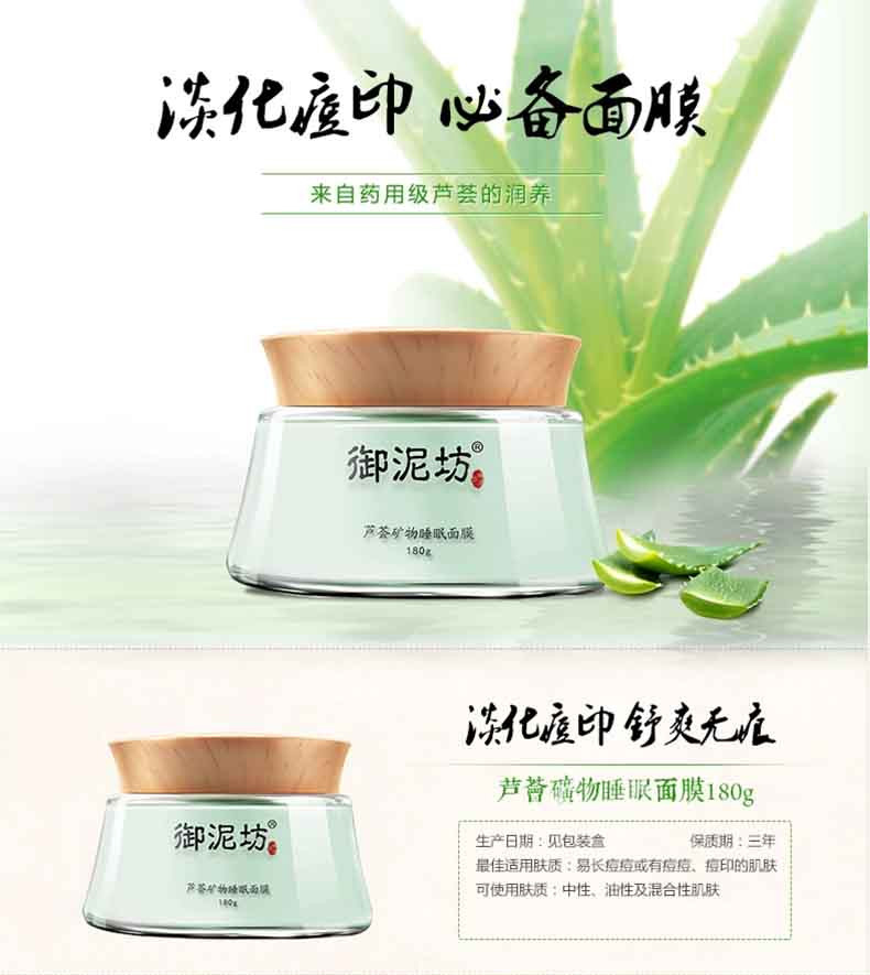 御泥坊 芦荟矿物睡眠面膜180g