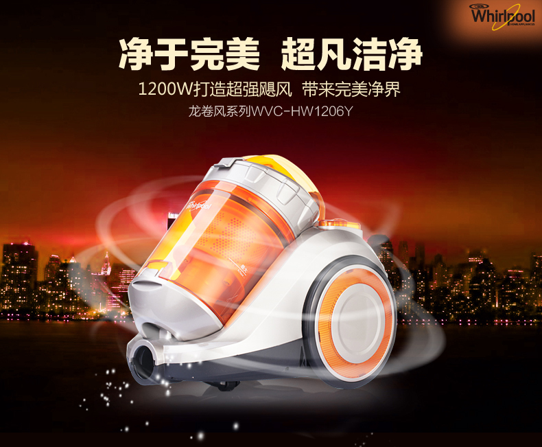 【苏宁专供】惠而浦(Whirlpool)吸尘器 WVC-HW1206Y 大功率家用吸尘器1.5L斜尘桶 强劲吸力干式吸尘 全身水洗