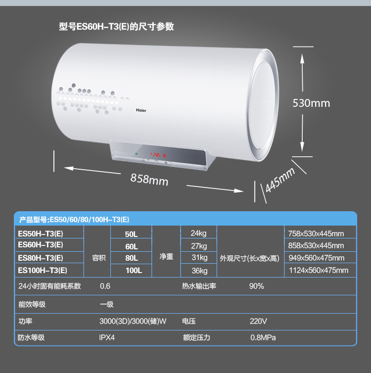 海尔电热水器ES60H-T3(E)【特价 促销 优惠 限