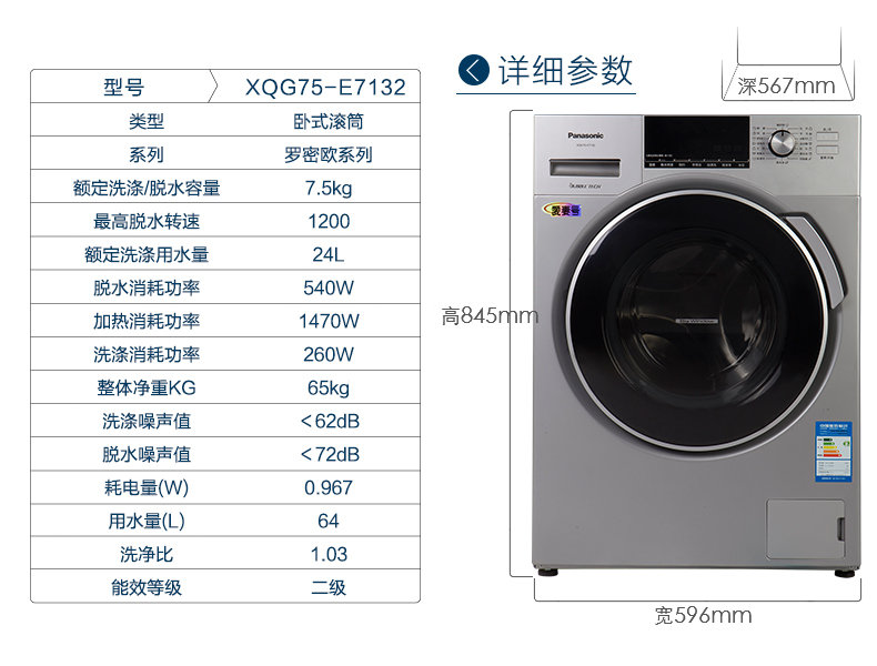 松下滚筒洗衣机xqg75-e7132
