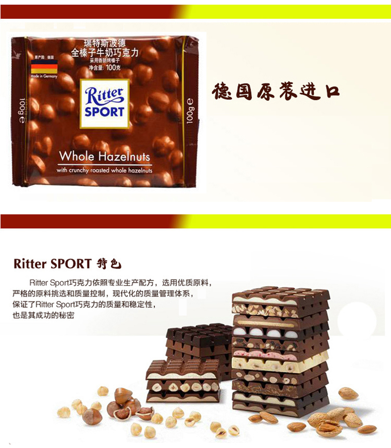 瑞特斯波德 全榛子牛奶巧克力 100g/袋