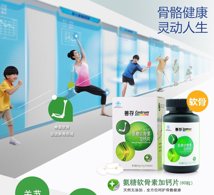 善存氨糖软骨素加钙片60粒