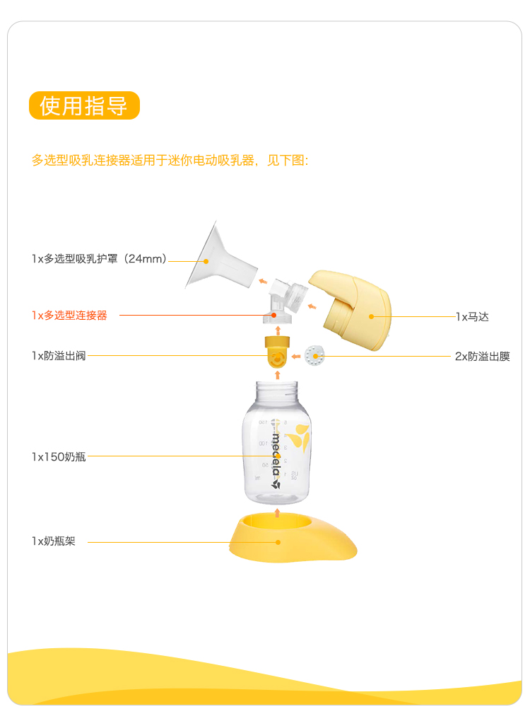 美德乐Medela多选型吸乳护罩连接器 迷你/新风韵吸奶器配件