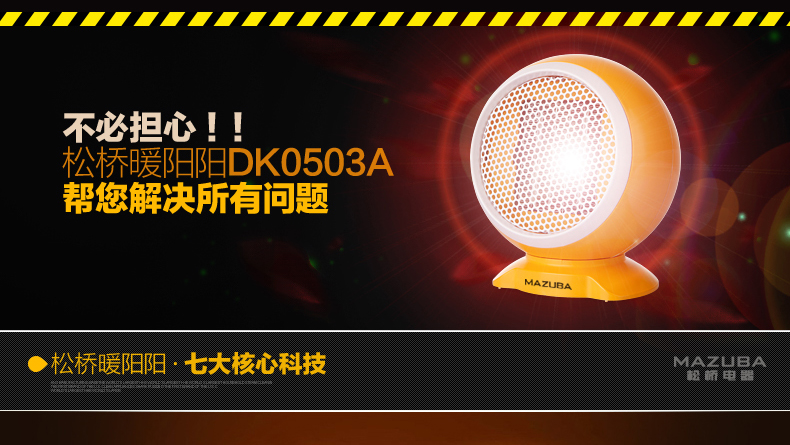 松桥暖风机MF-DK0503A(黄)