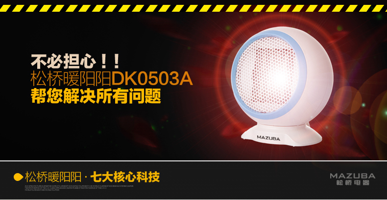 松桥暖风机MF-DK0503A（蓝）