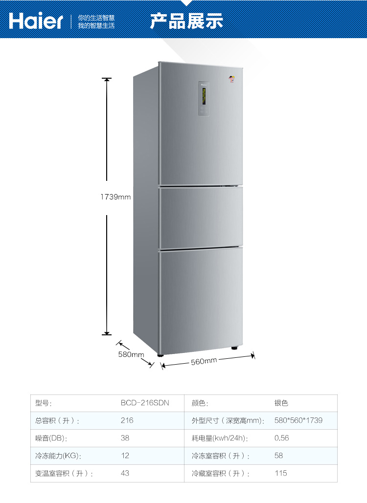 海尔(haier) bcd-216sdn 216升 三门冰箱(银色)