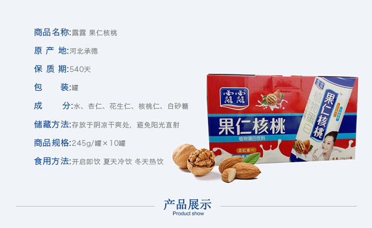 露露果仁核桃礼盒